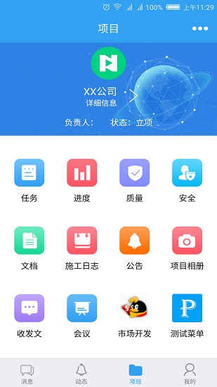 powermobile2软件(项目管理app) powermobile2软件(项目管理app)