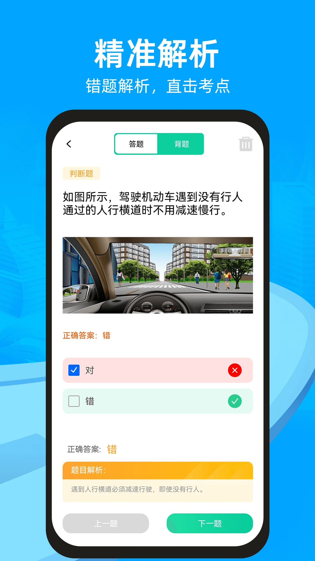 学法减分精灵