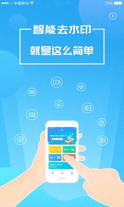 去水印软件