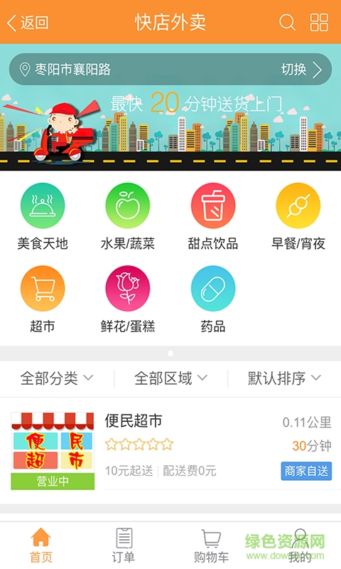 枣阳便民