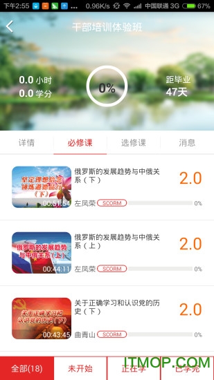 东莞干部培训