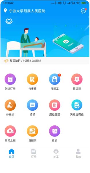 复医陪护 v3.0.4 安卓版