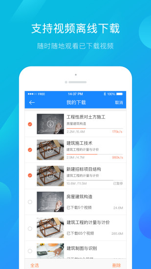 建筑云课学生端