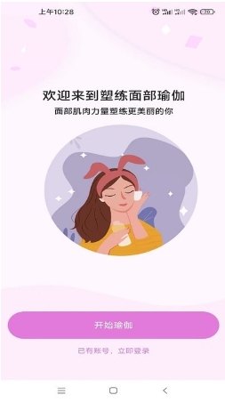 塑练面部瑜伽
