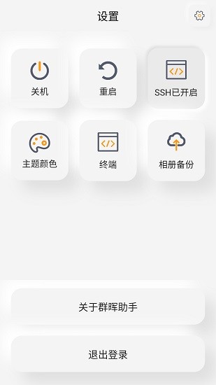 群晖助手