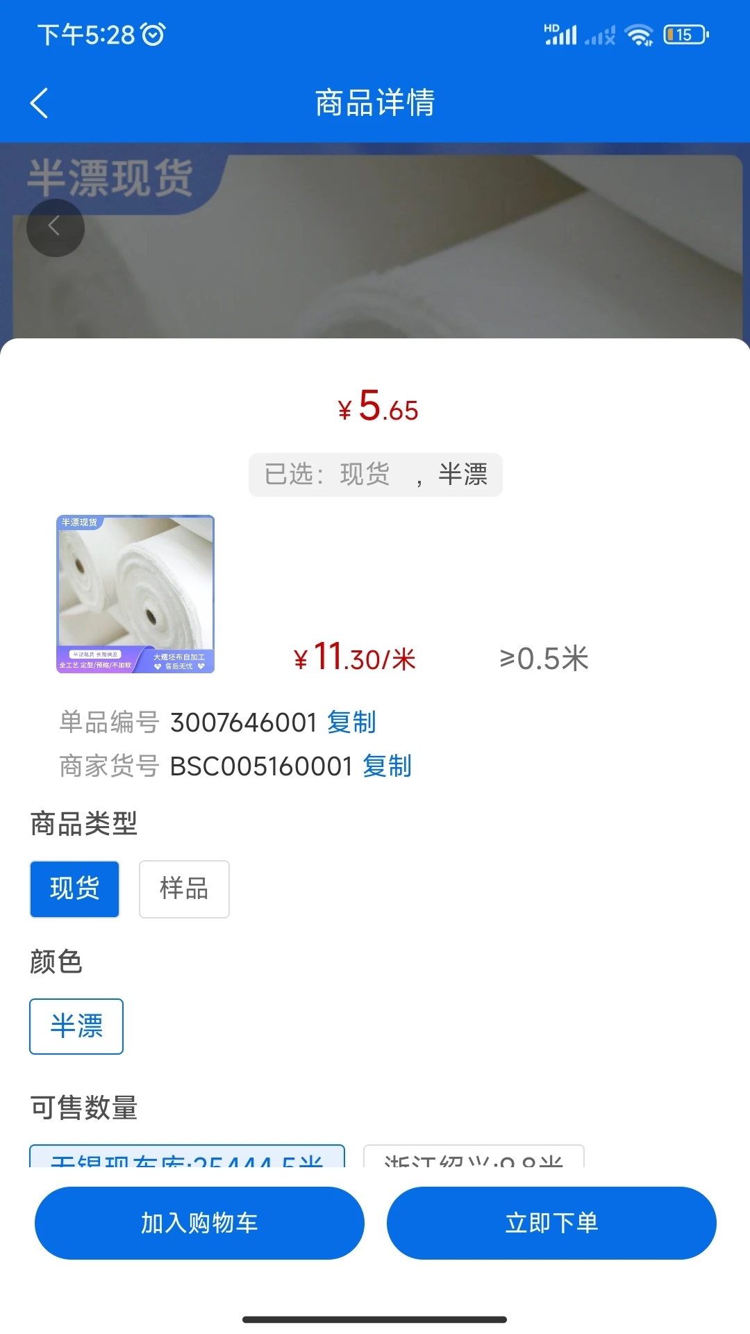 现布