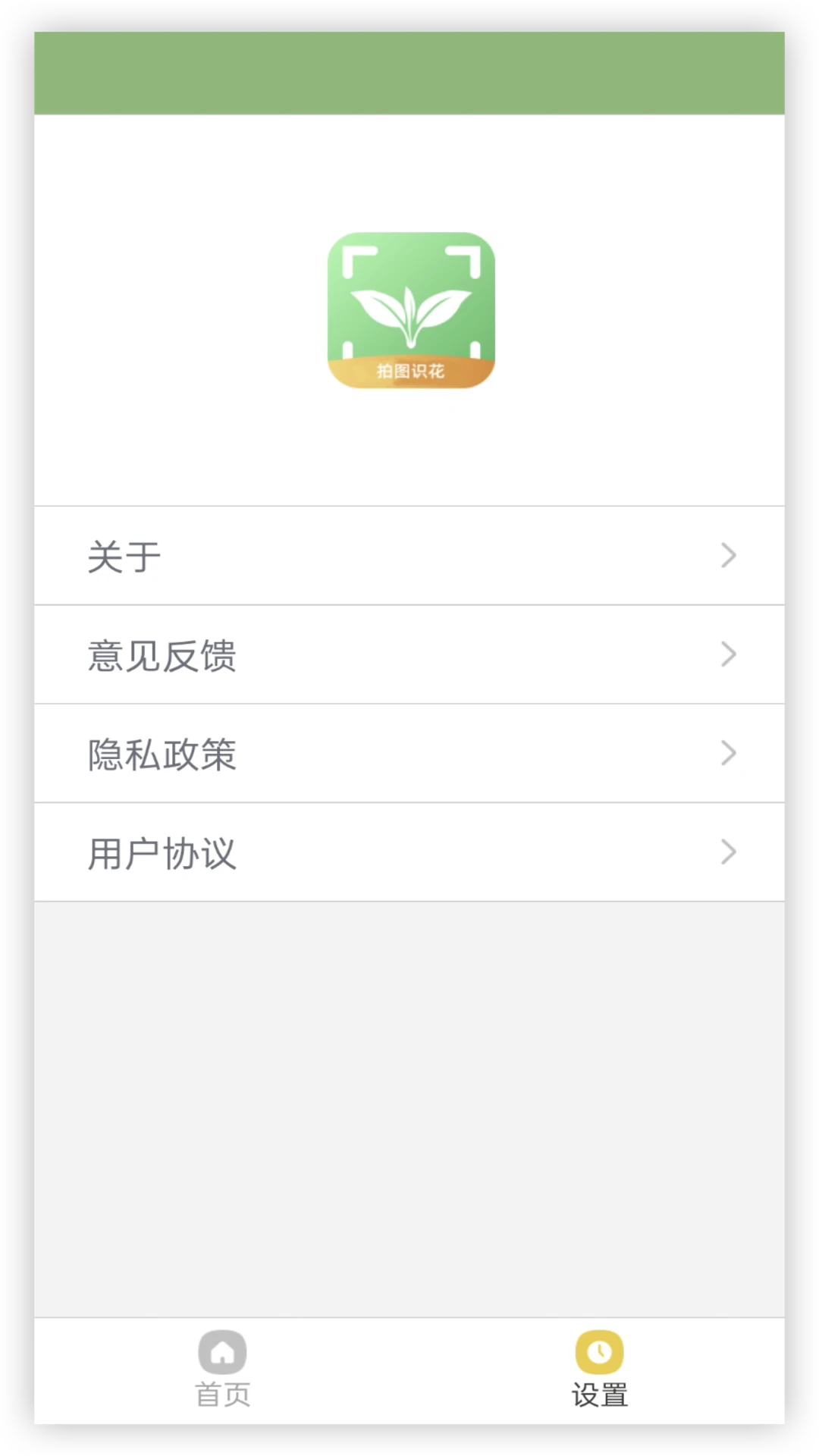 拍图识花
