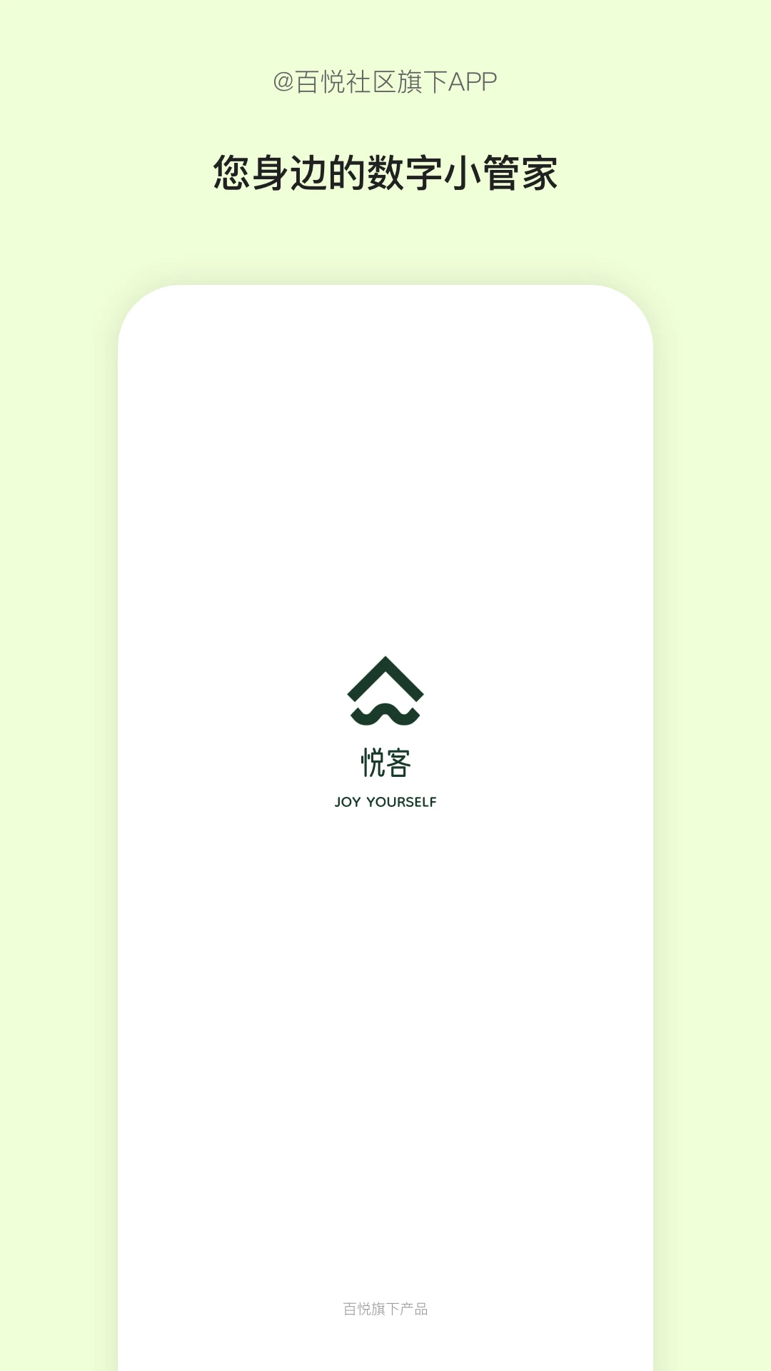 悦客