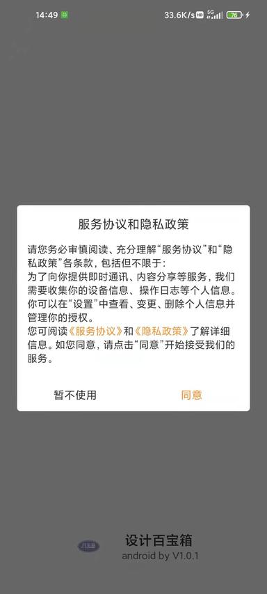 设计百宝箱