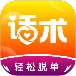 趣语恋爱话术