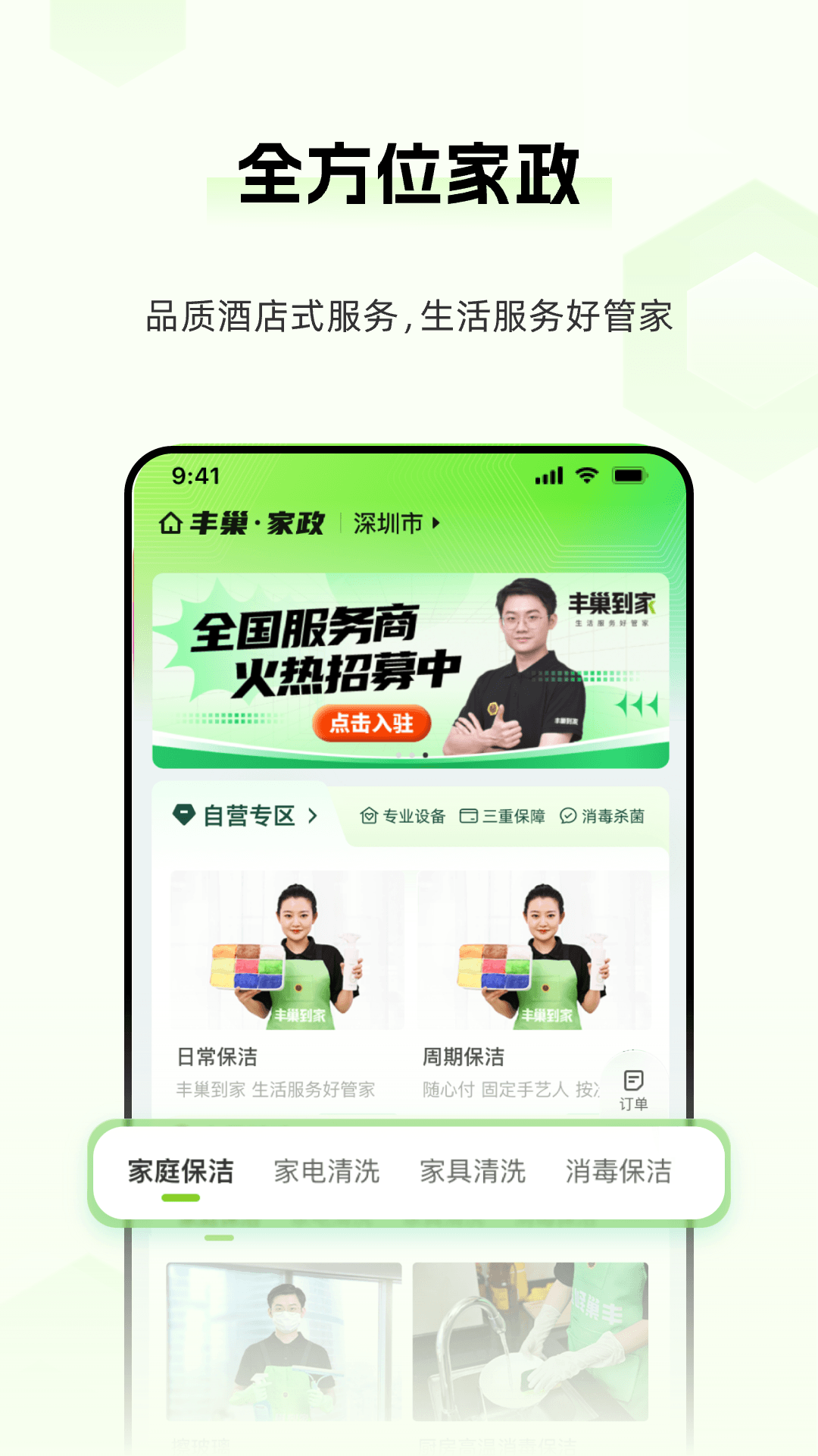 丰巢智能快递柜