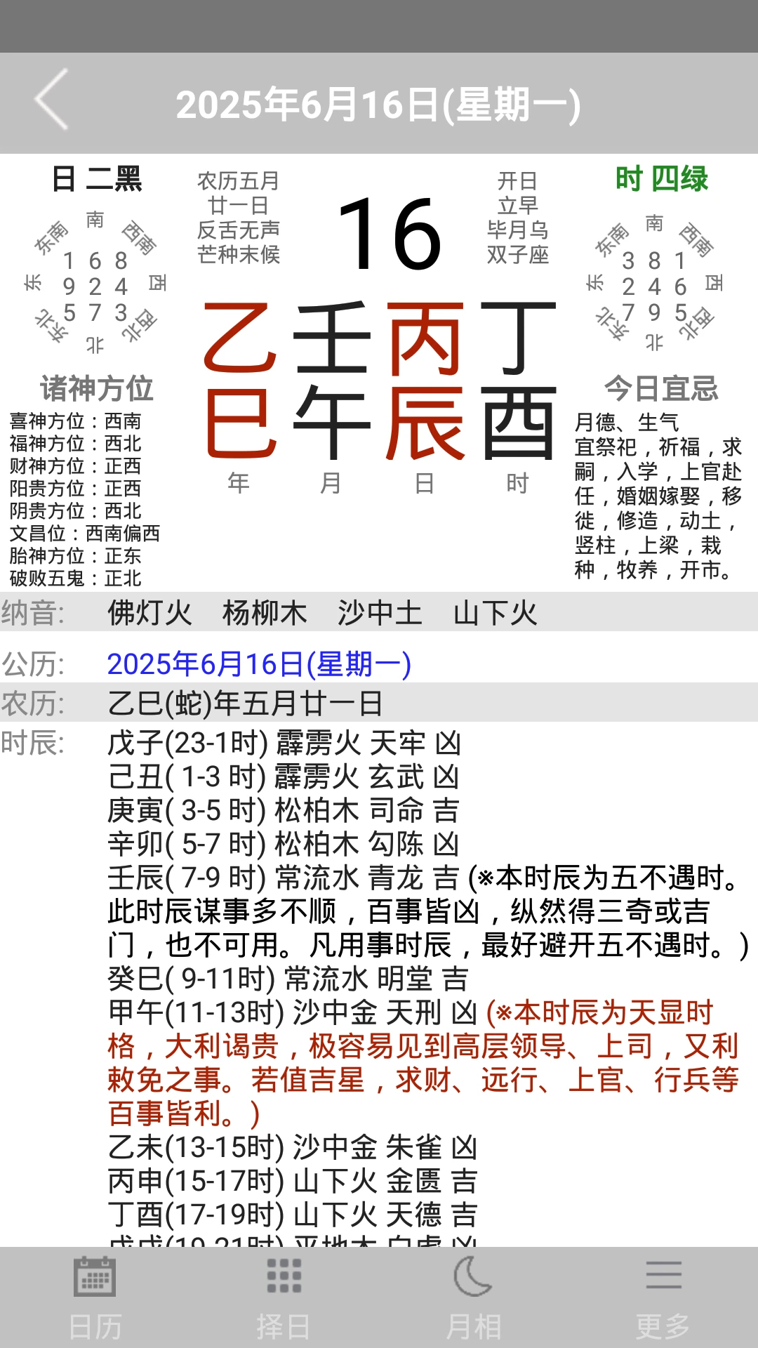 易学万年历