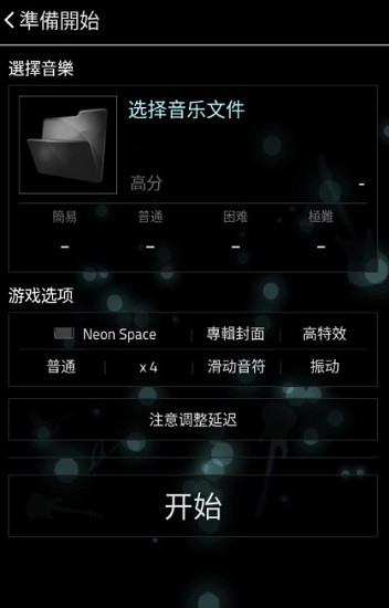 充满音乐游戏 充满音乐游戏