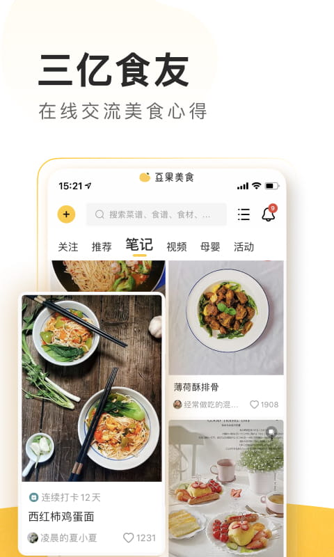 豆果美食(美食菜谱软件) v8.2.21.2 安卓手机版