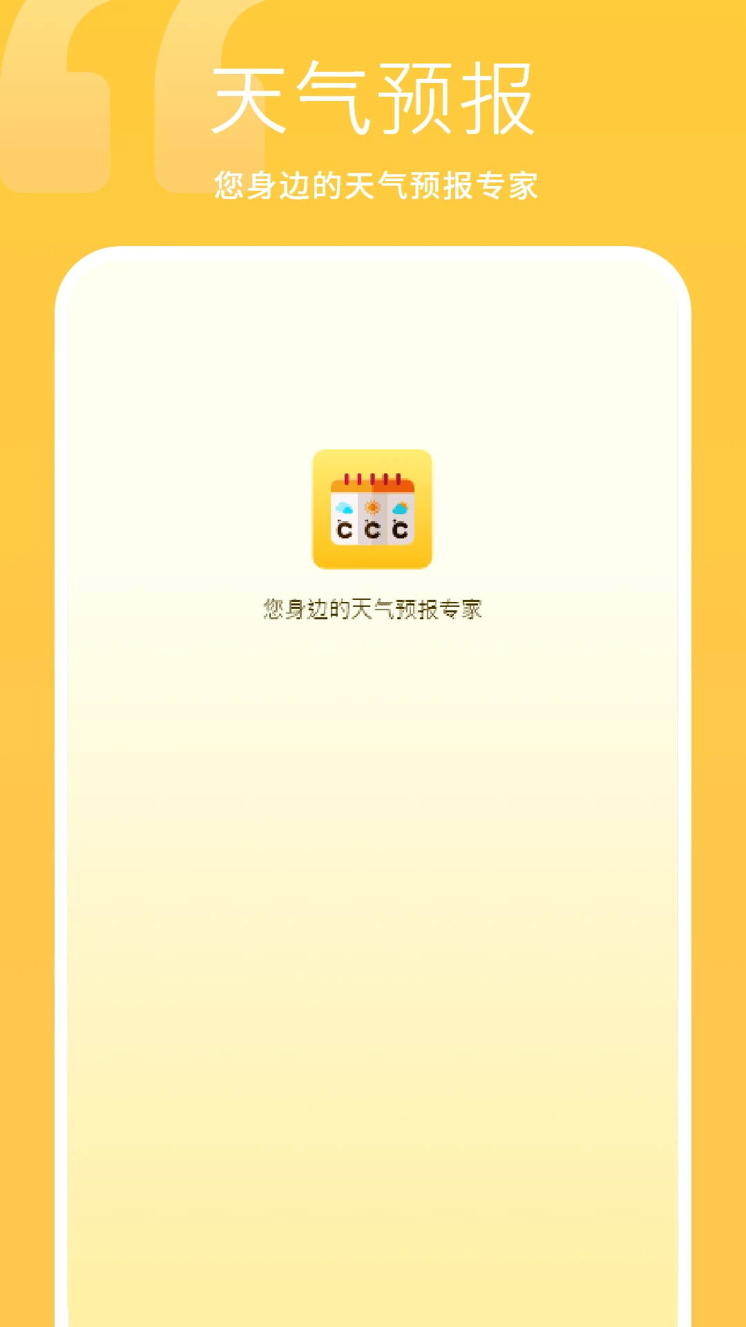小时免费天气 小时免费天气