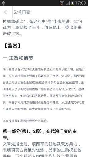 高中语文助手