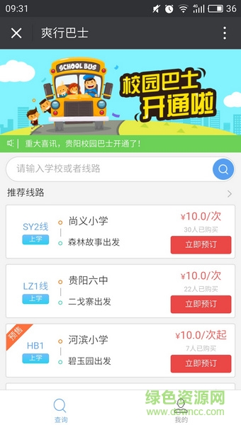爽行巴士