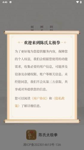 陈氏太极拳 安卓版v1.2