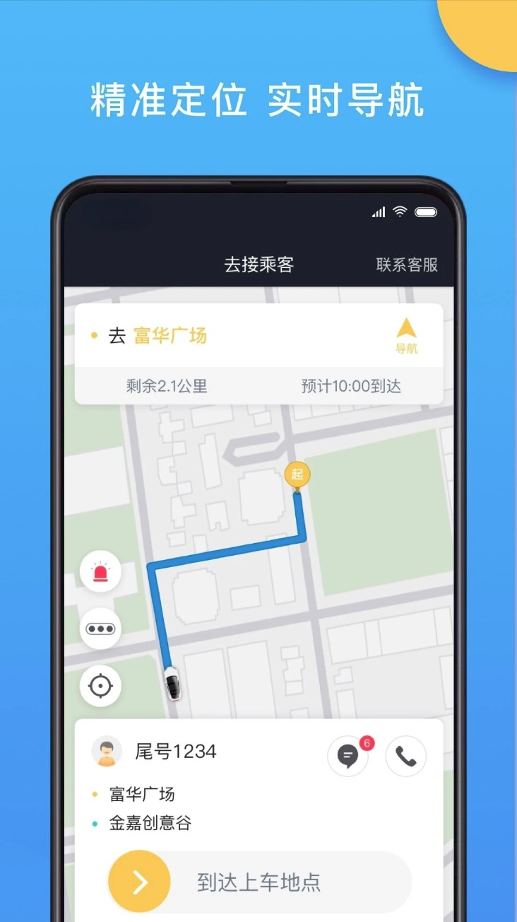 新动出行司机端最新版 新动出行司机端最新版