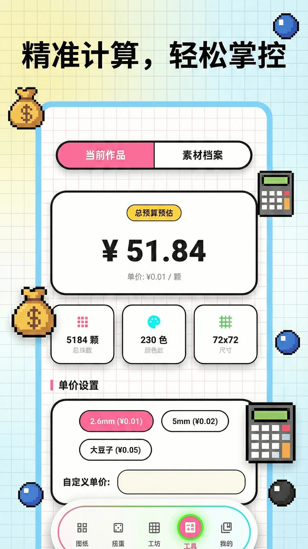 像素豆画