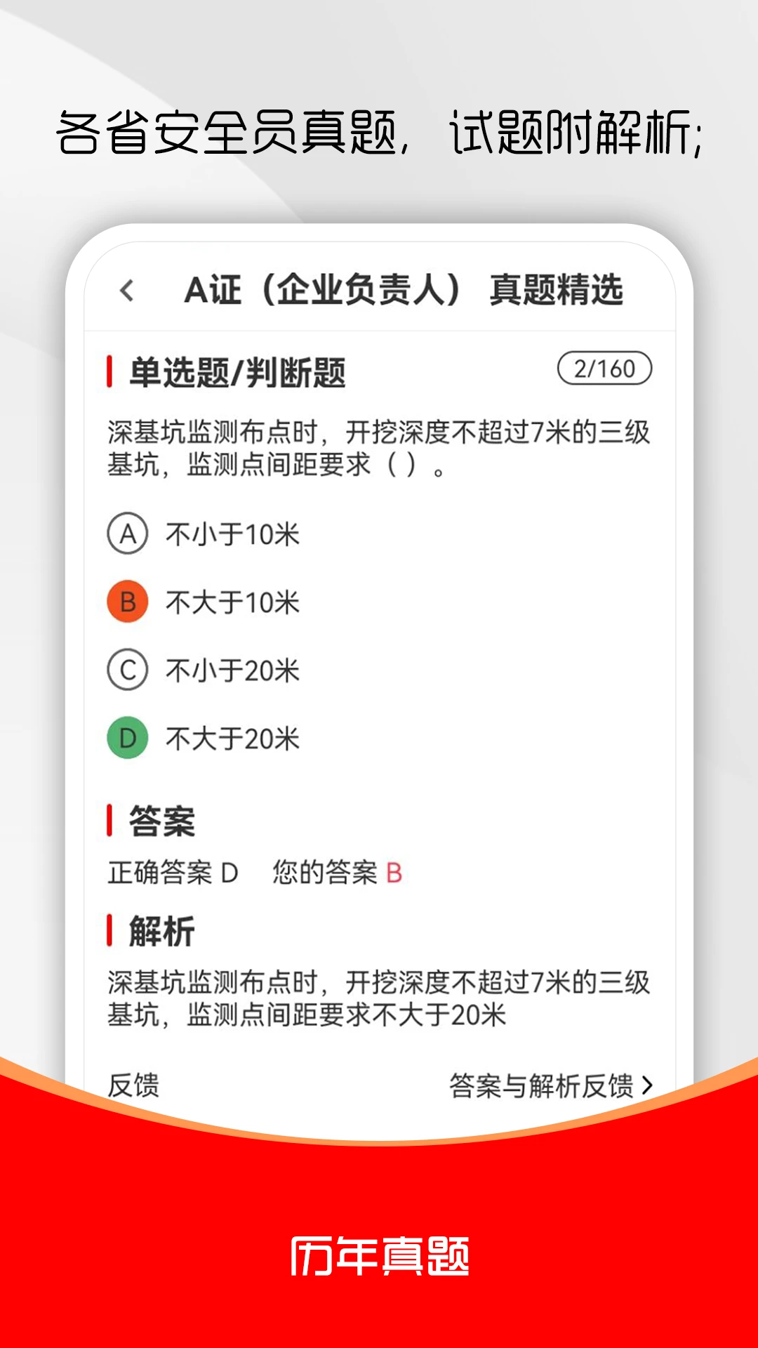 安全员全题库