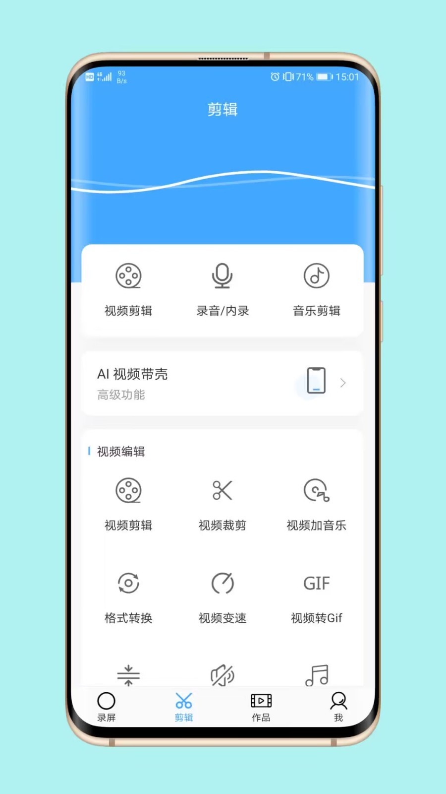 芝士录屏(屏幕录制软件) v6.0.0 安卓版