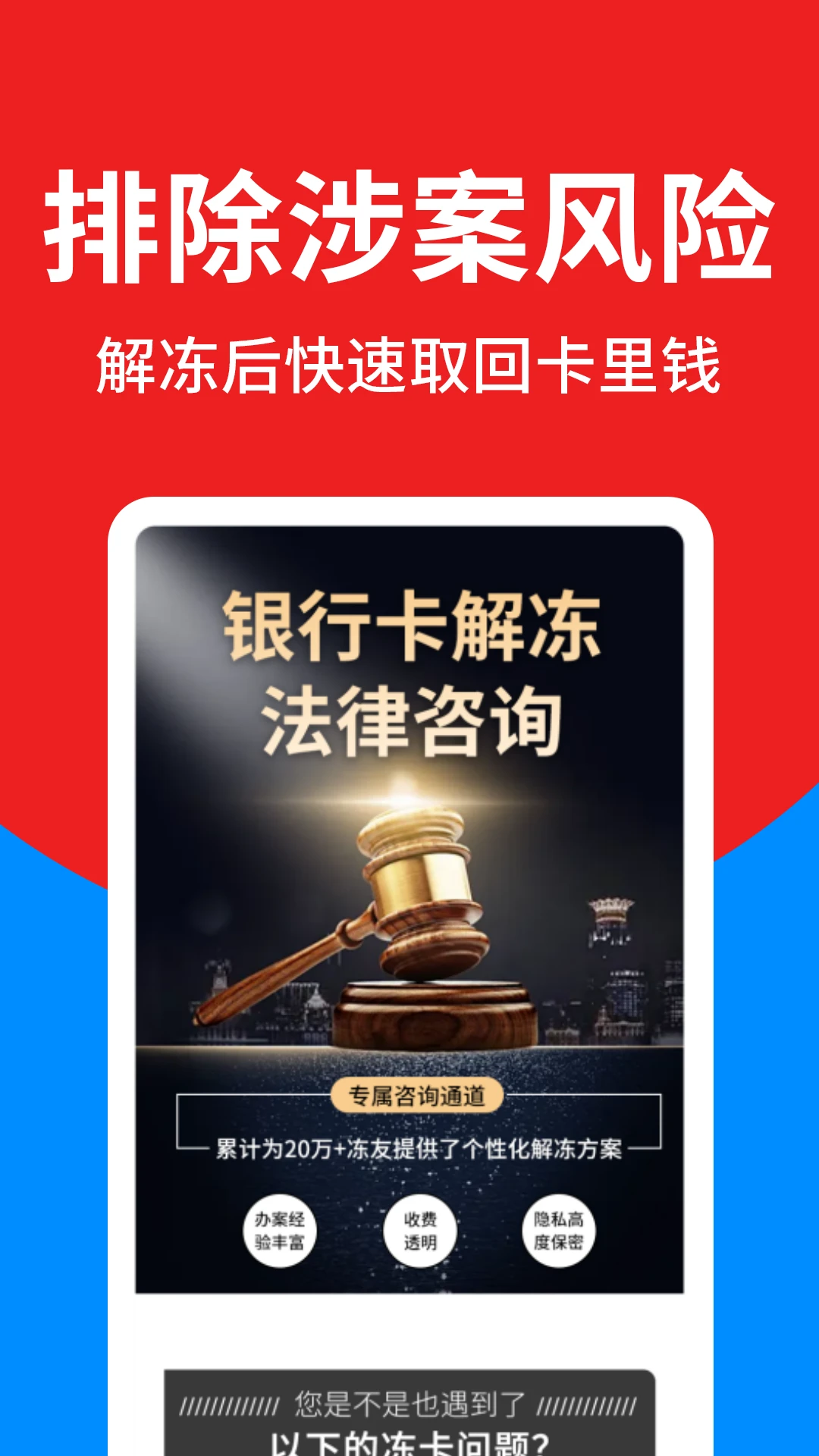 卡解冻法律顾问