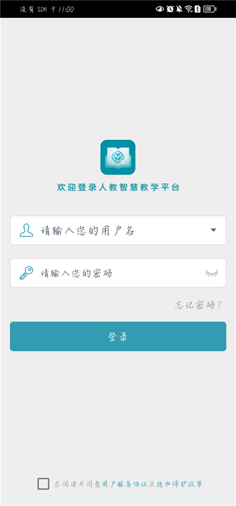 人教智慧教学平台