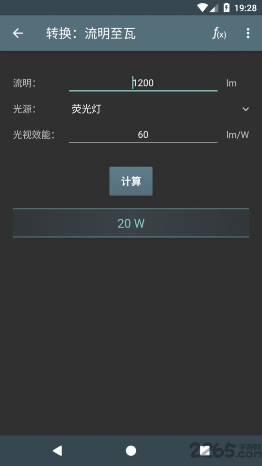 照明计算器app最新版 照明计算器app最新版