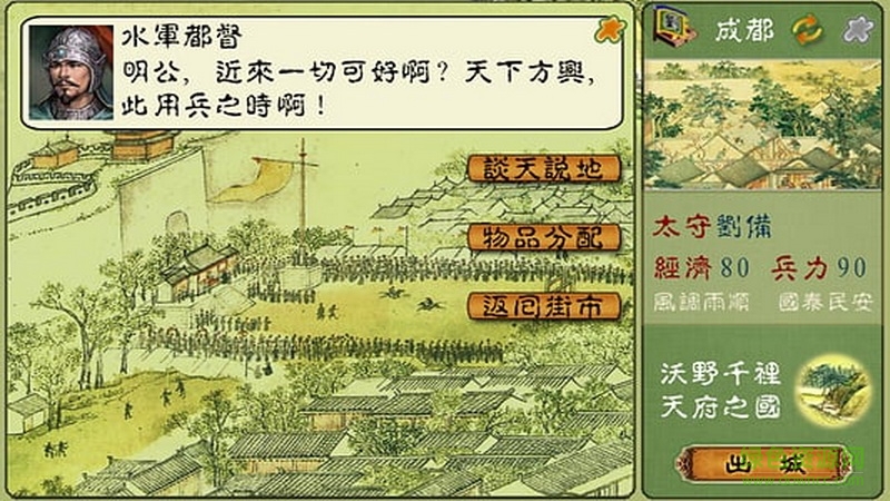 三国春秋传—古典策略战棋演绎中国风