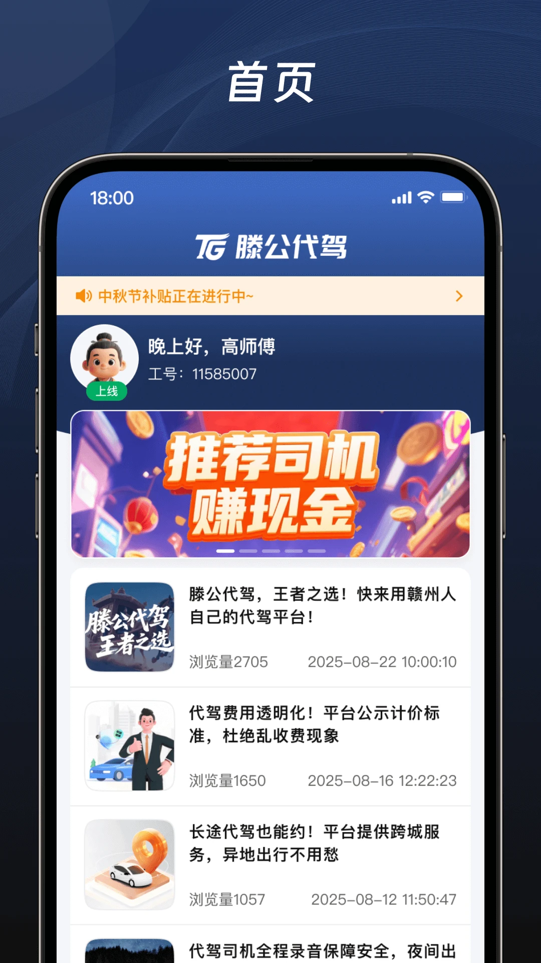 滕公代驾