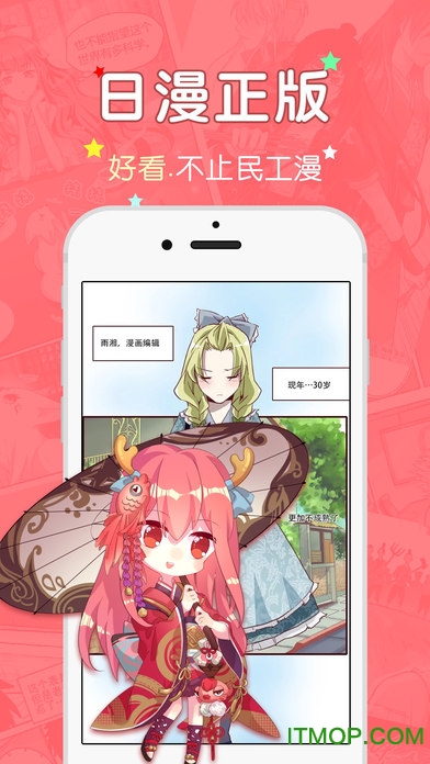 网易漫画苹果手机版