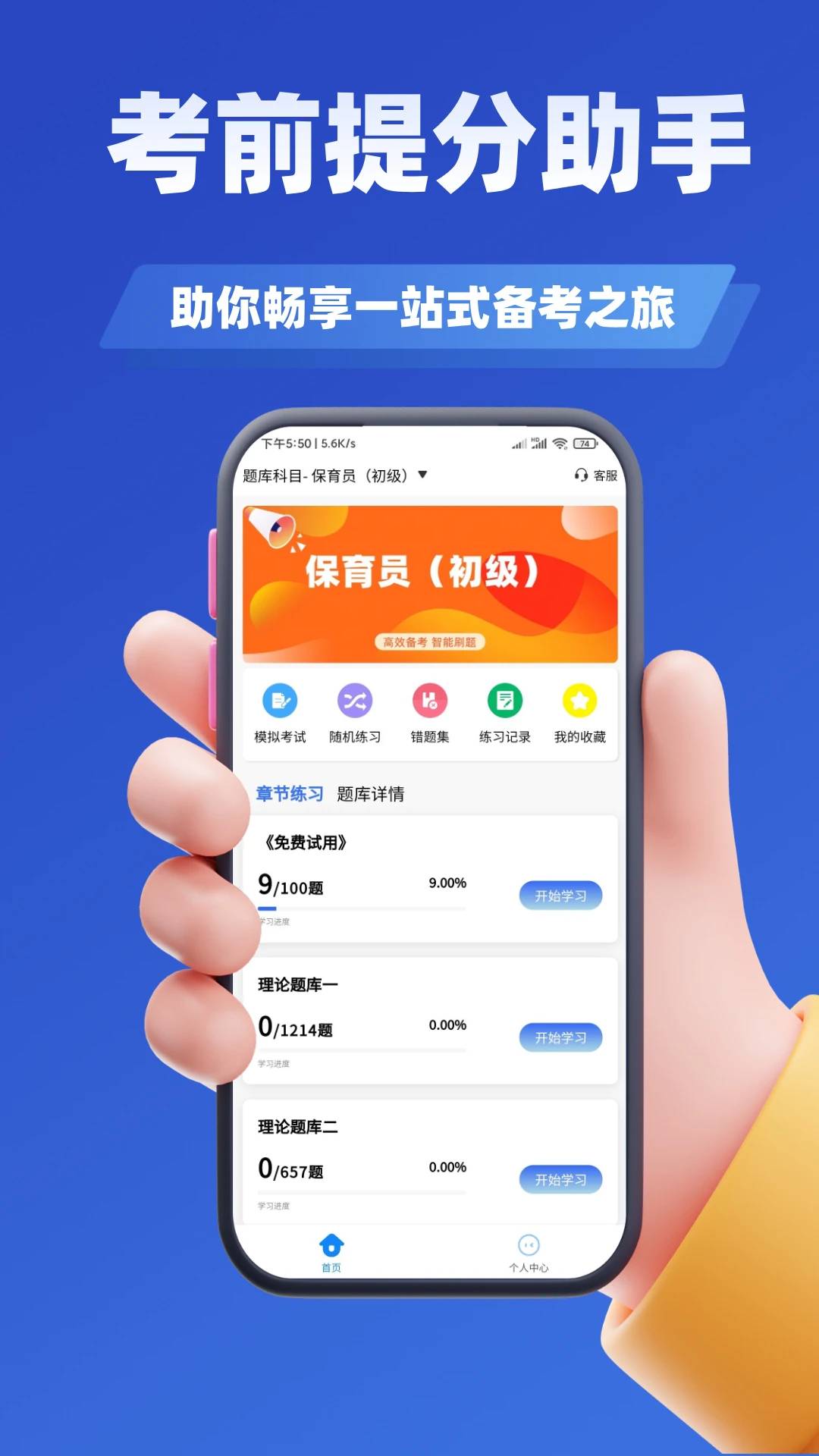 保育员考证学知题