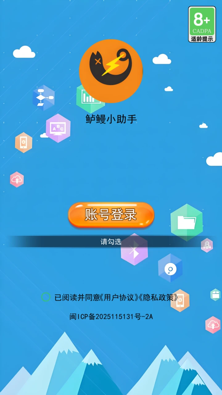 鲈鳗小助手