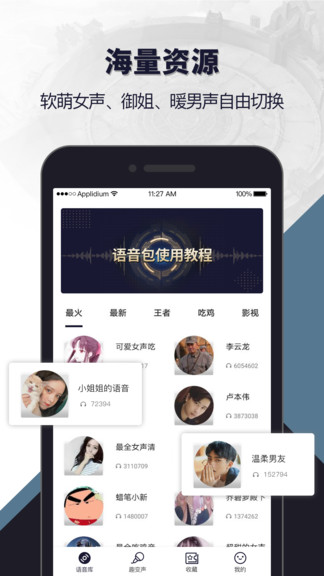语音开黑变声器