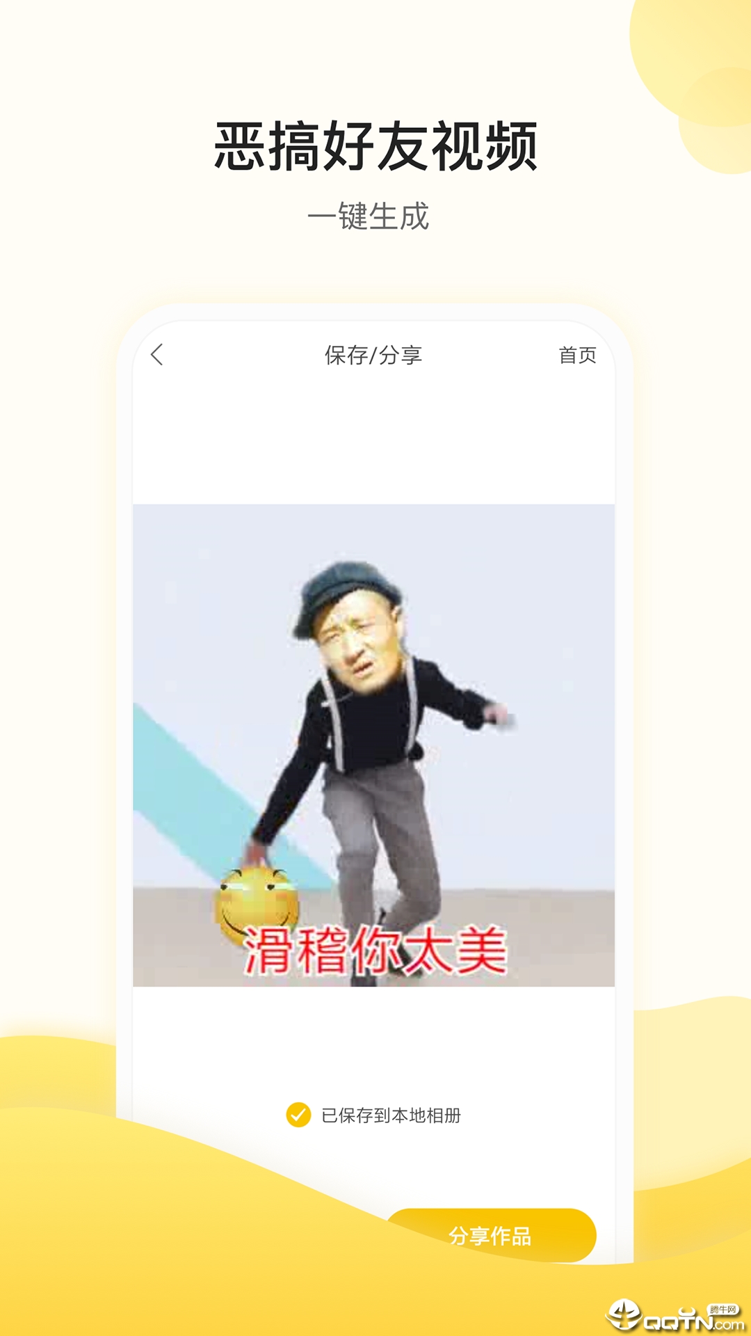 Biu视频制作