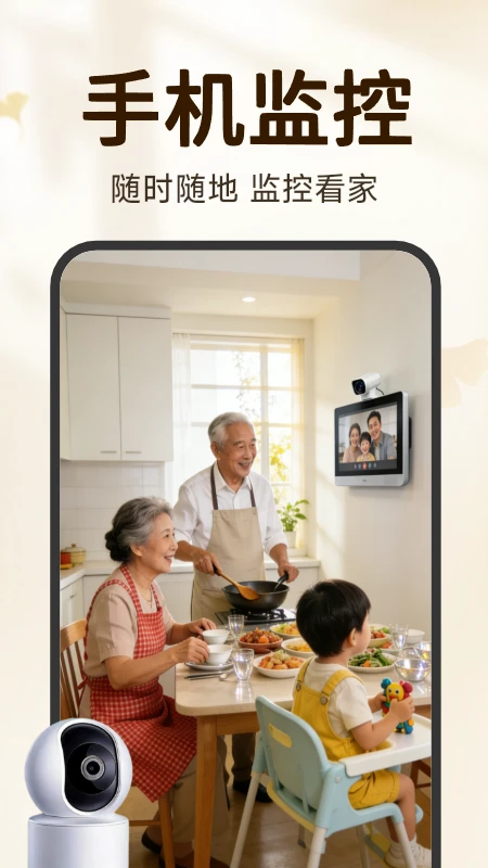 看家手机远程监控