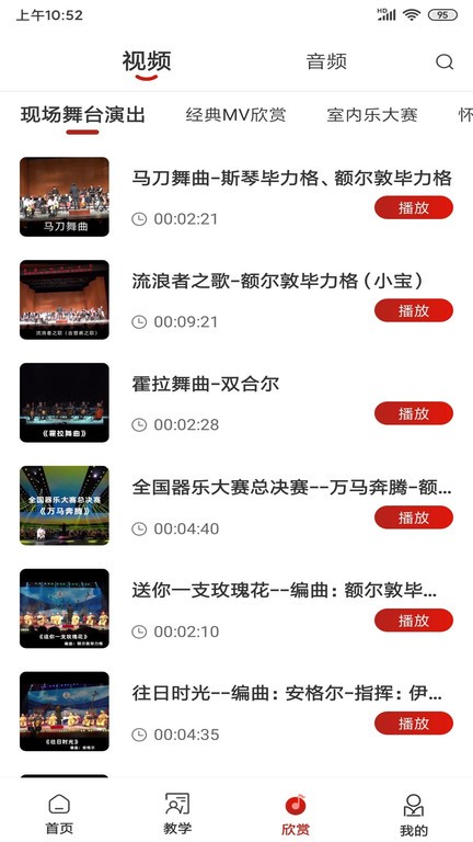 马头琴教学app