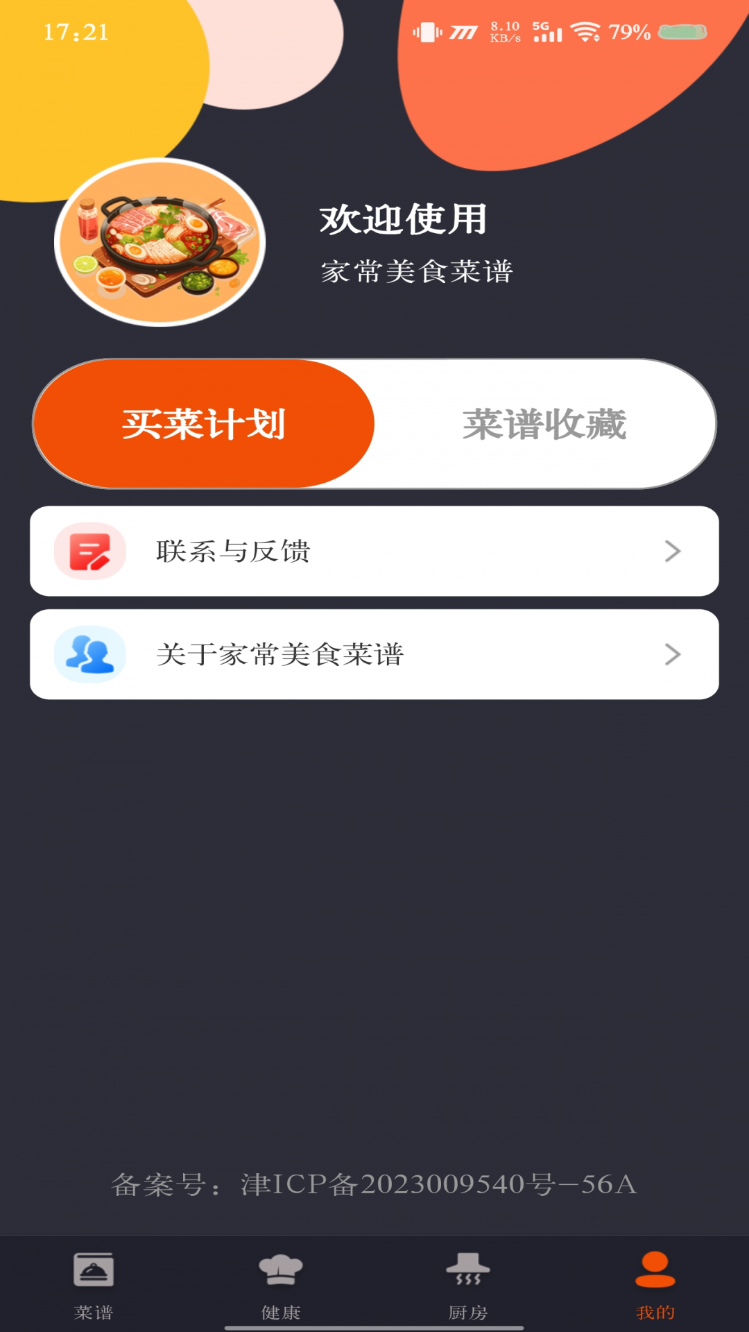 家常美食菜谱 家常美食菜谱