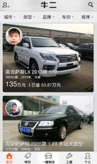 牛车二手车