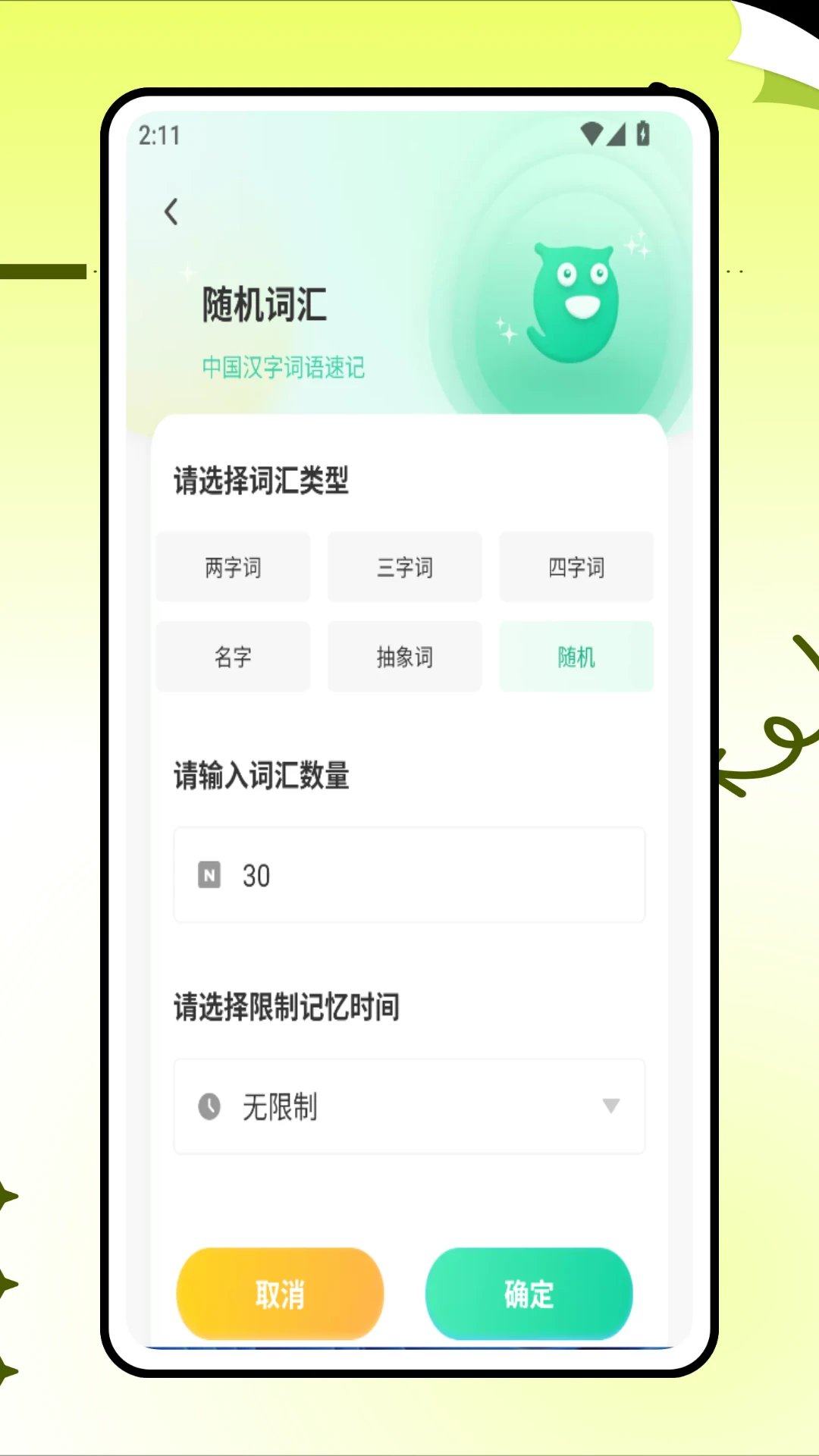 中文填字