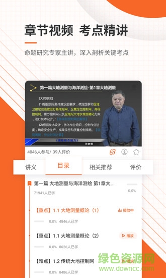 注册测绘工程师 注册测绘工程师