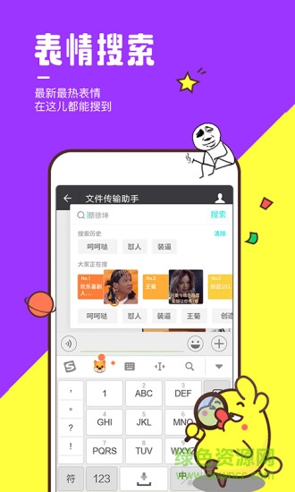 全民表情