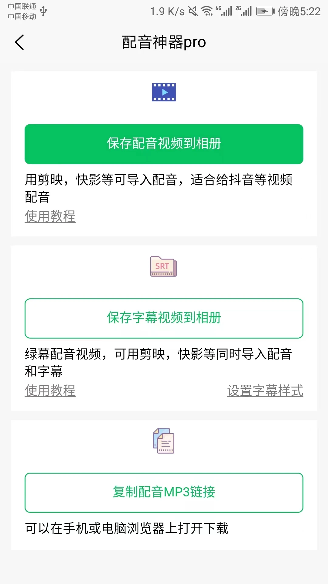 配音神器pro