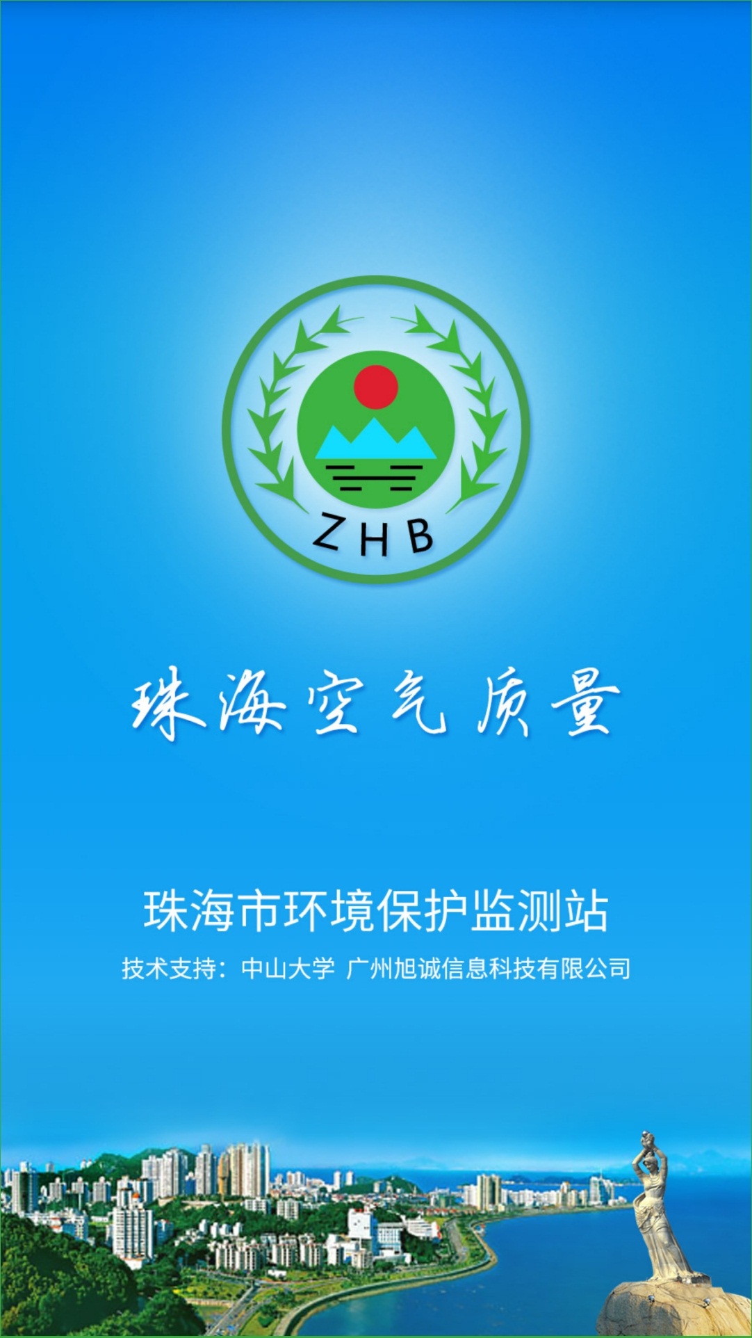 珠海空气质量