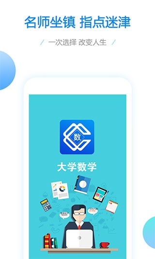 大学数学 安卓版v2.5.18