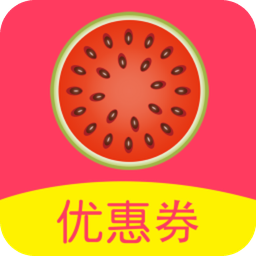 西瓜优惠券 西瓜优惠券