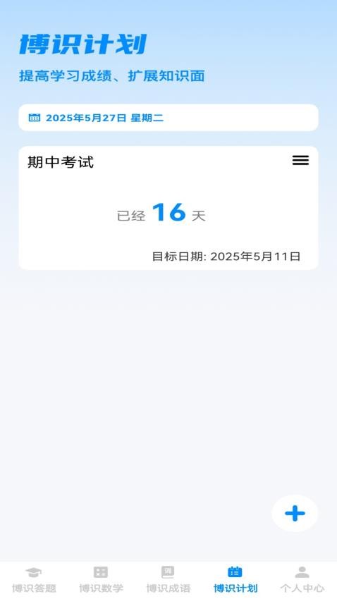 博识小天才