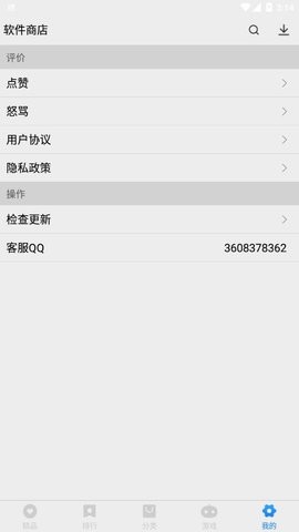 软件商店