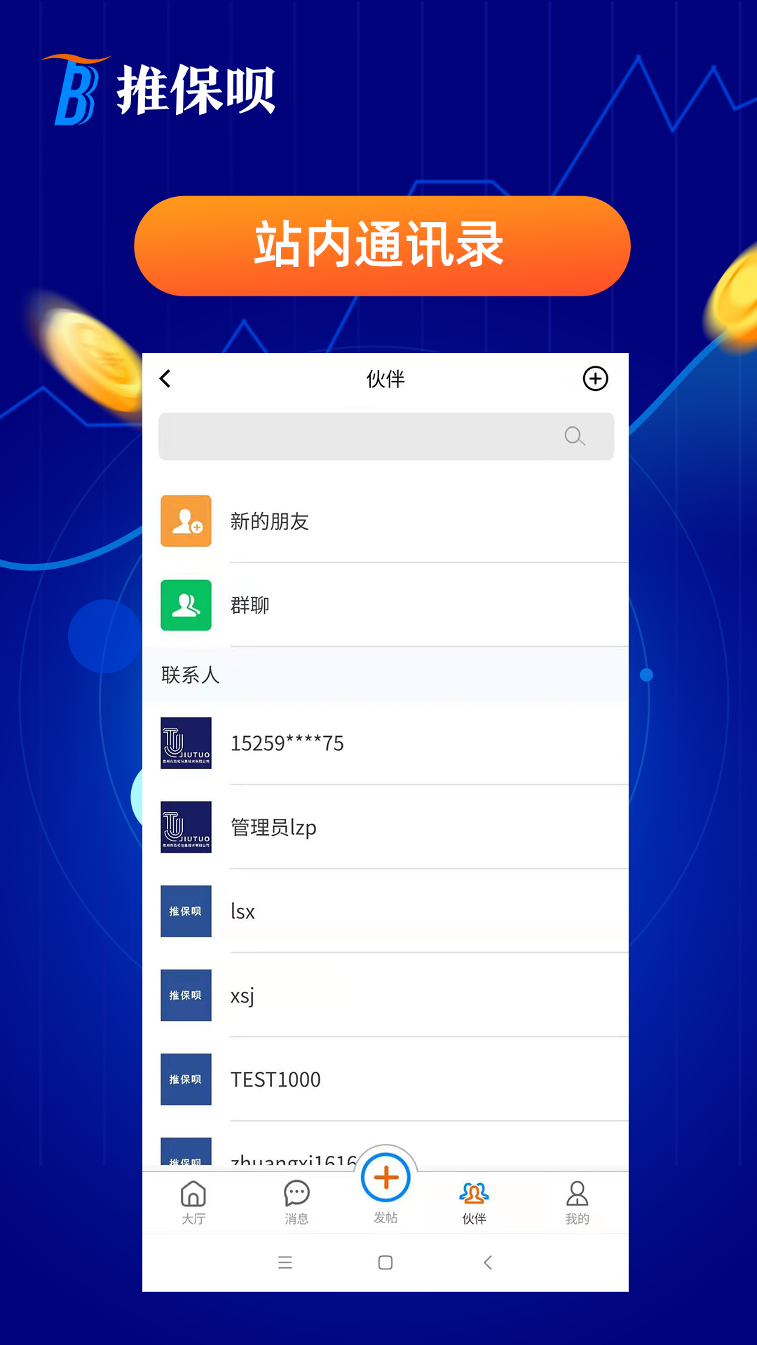 推保呗